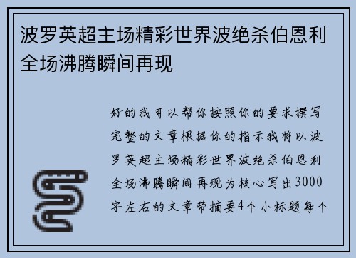 波罗英超主场精彩世界波绝杀伯恩利全场沸腾瞬间再现